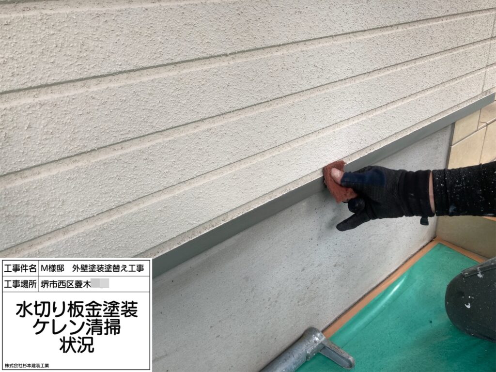 水切り（ケレン）