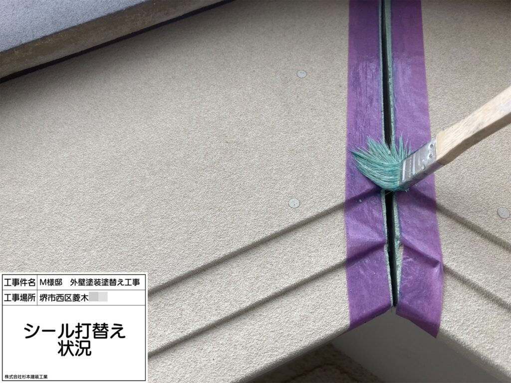 サイディング目地（プライマー塗布）