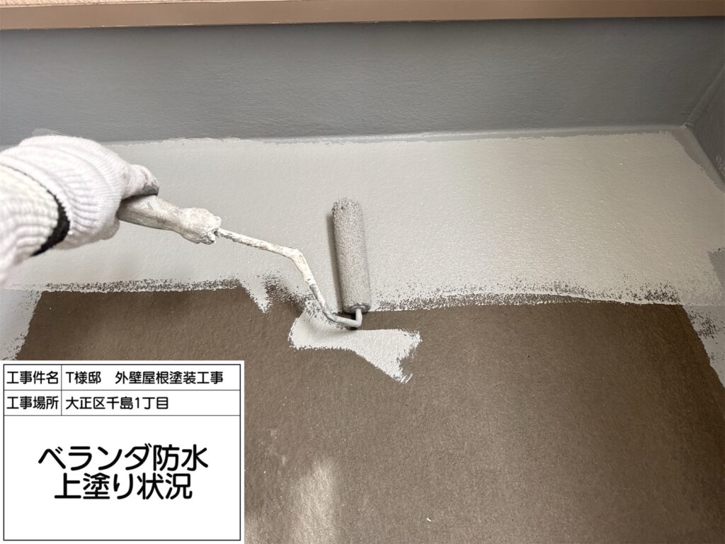 バルコニー（上塗り）