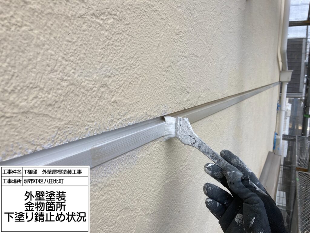 外壁金物箇所（錆止め）