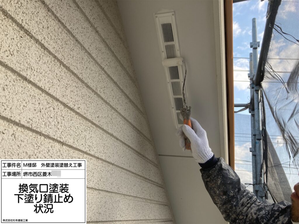 換気口（下塗り錆止め）