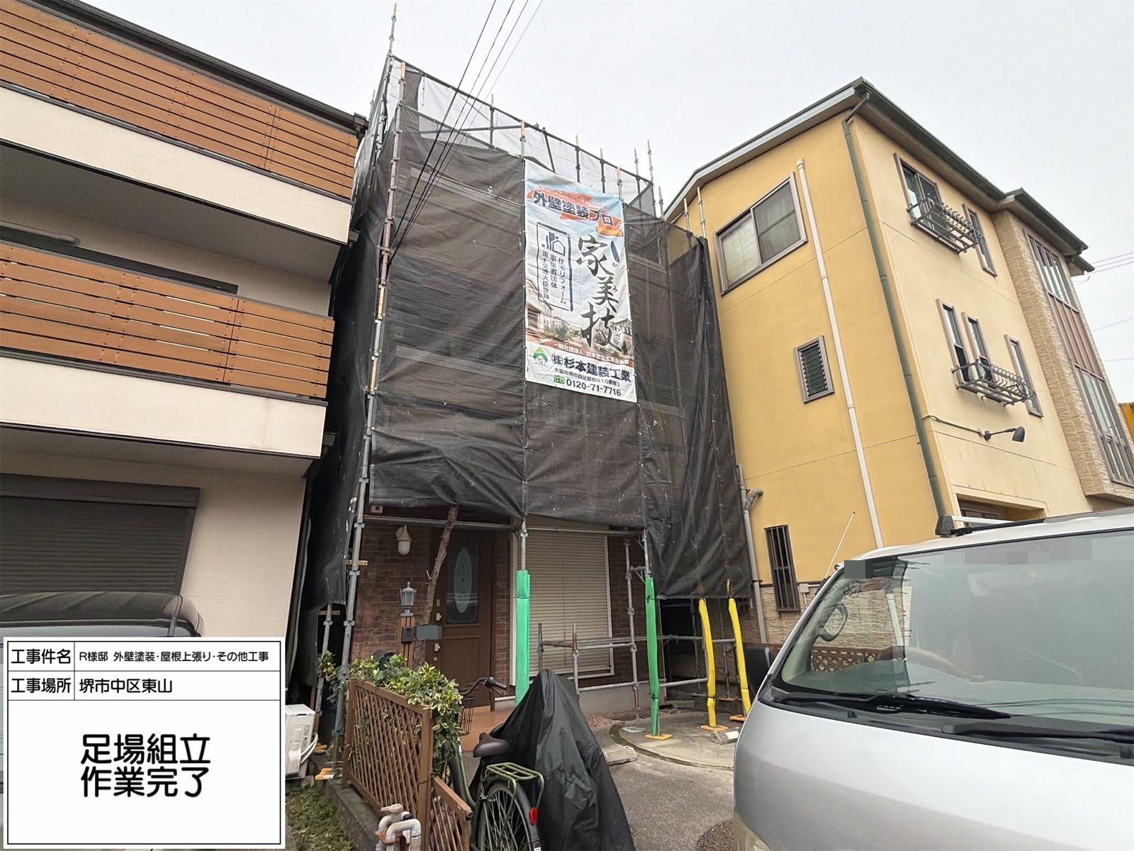 堺市中区東山　R様邸　外壁・屋根塗装工事