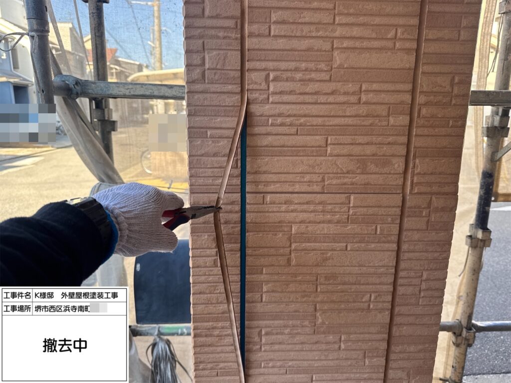サイディング目地（撤去）