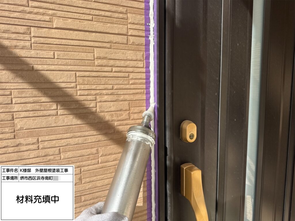 建具まわり（シーリング充填）