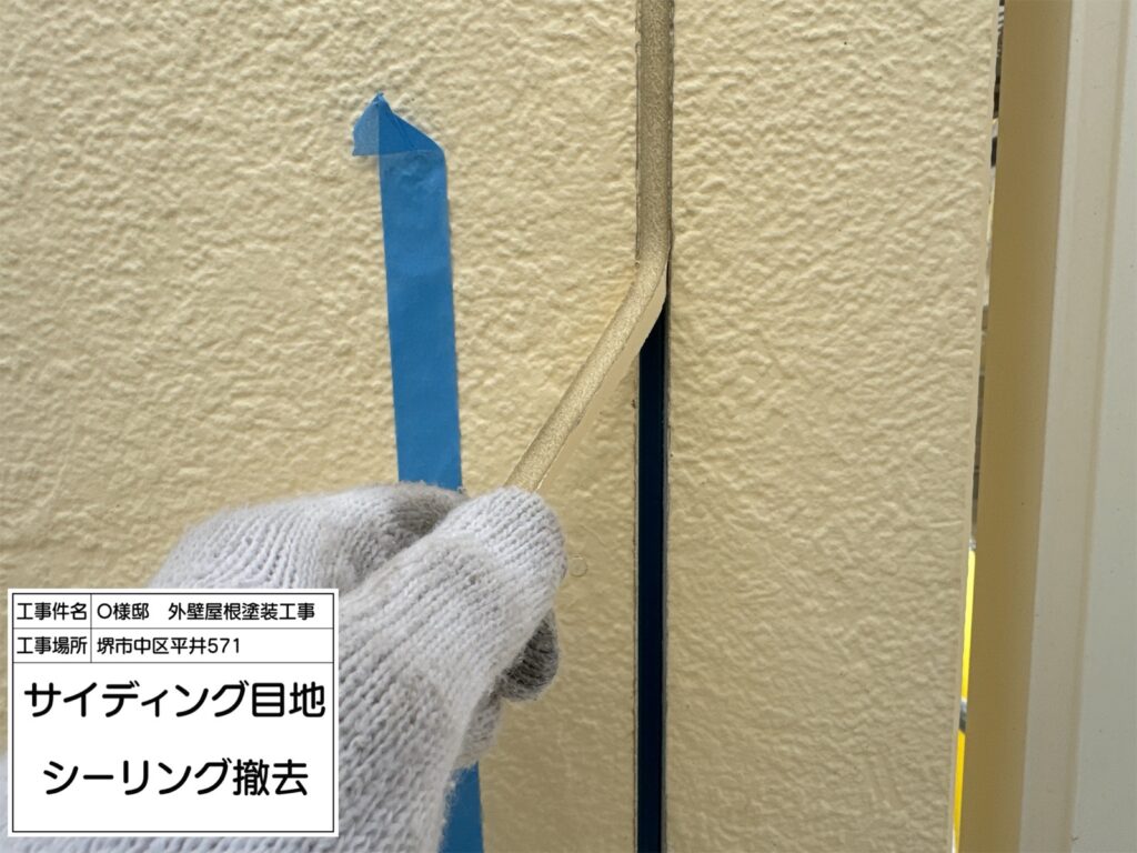 サイディング目地（撤去）