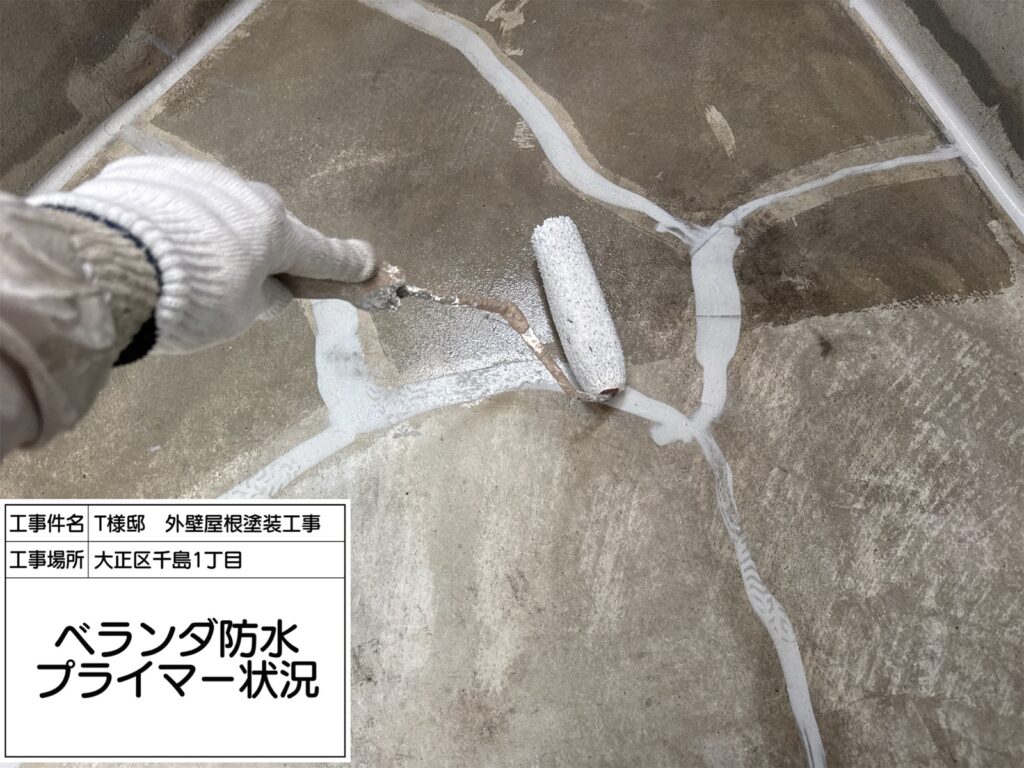 バルコニー（プライマー塗布）