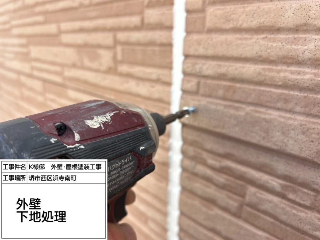 外壁（下地処理）