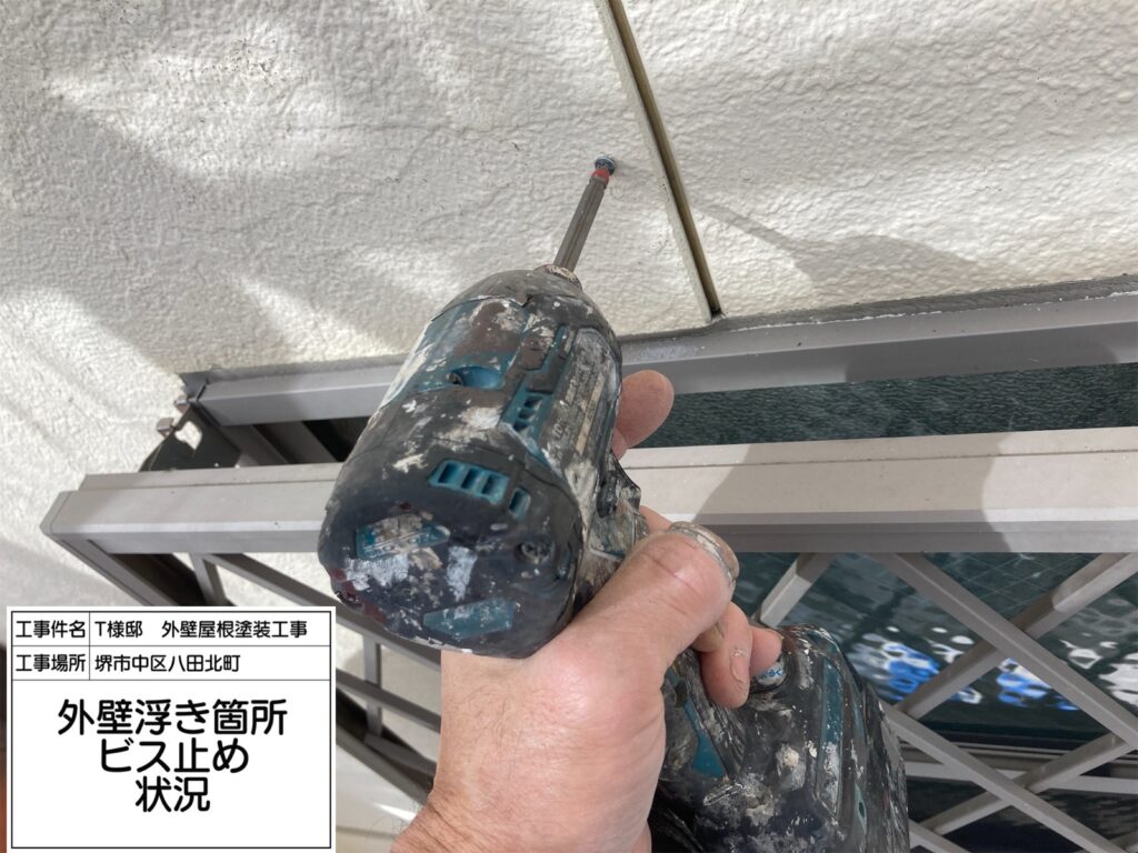外壁浮き箇所（ビス止め）