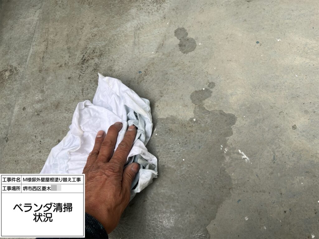 バルコニー（清掃）
