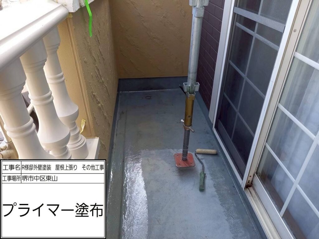 ベランダ（プライマー塗布）