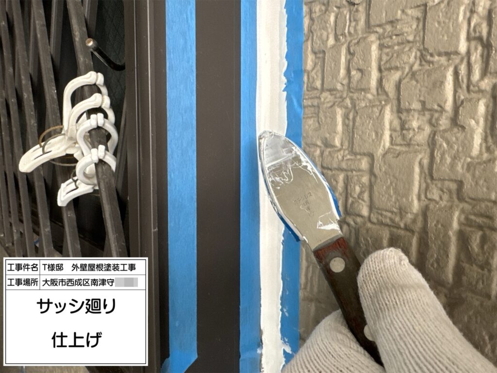 サッシまわり（仕上げ）
