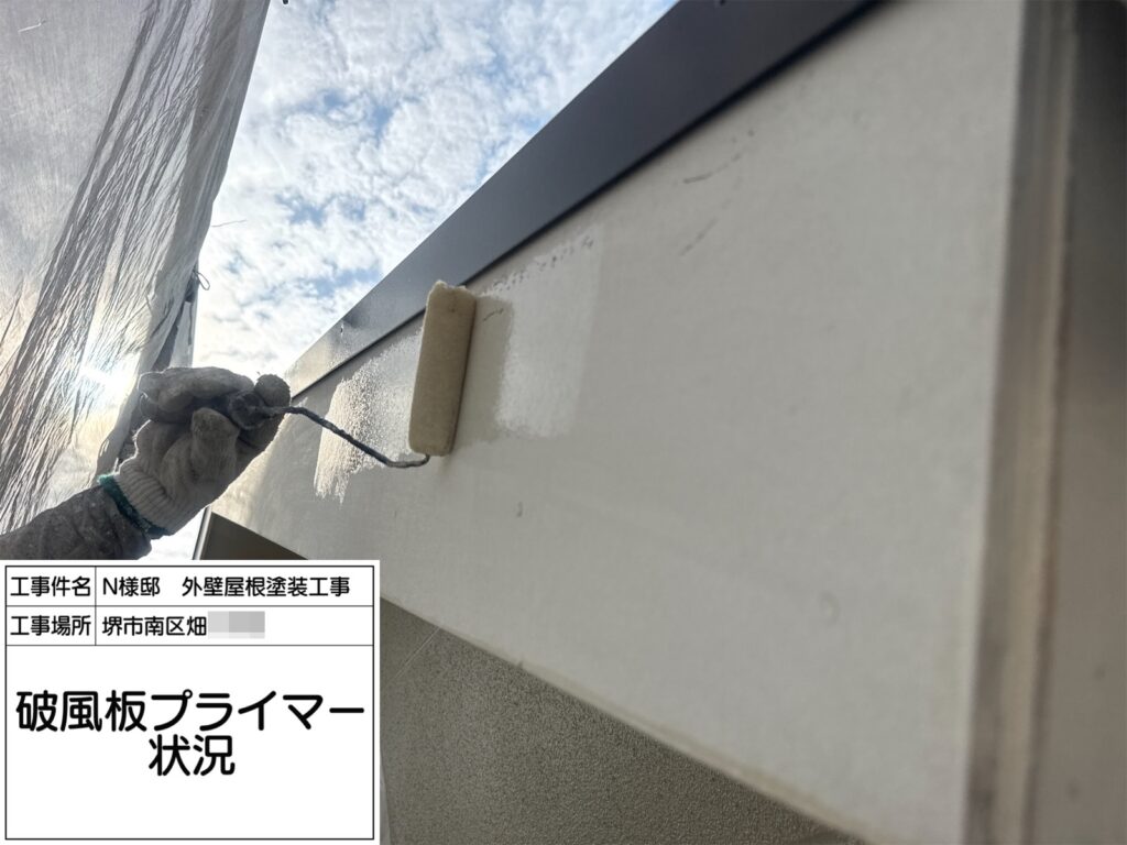 破風（プライマー）