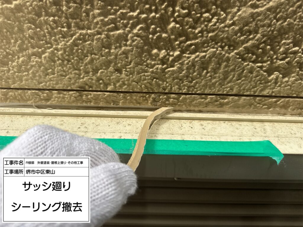 サッシまわり（撤去）