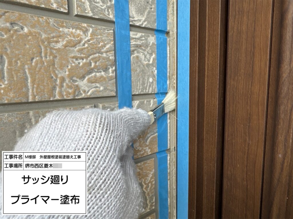 建具まわり（プライマー塗布）