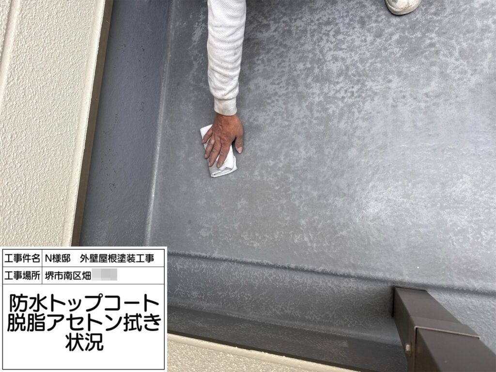 バルコニー（アセトン拭き）