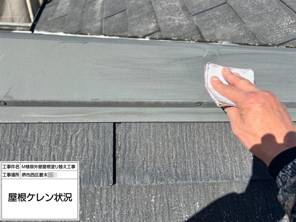屋根鉄部（ケレン）