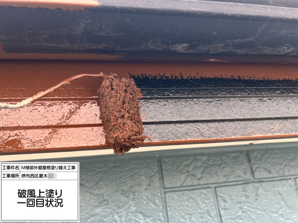 破風（上塗り1回目）