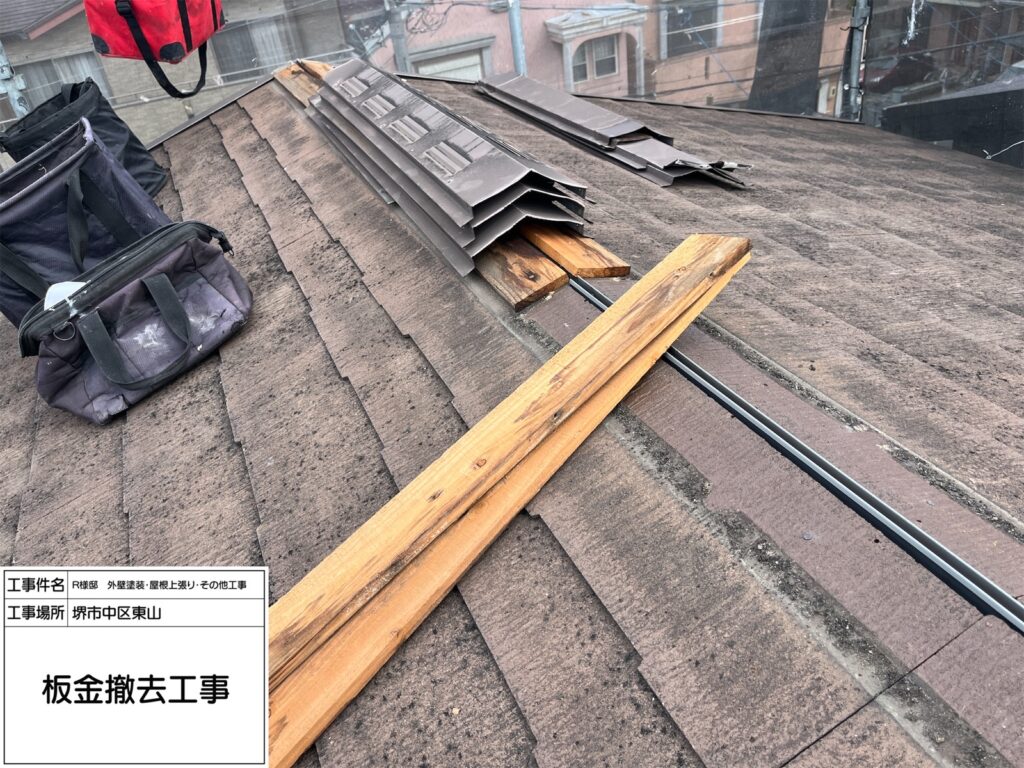 屋根板金（撤去）