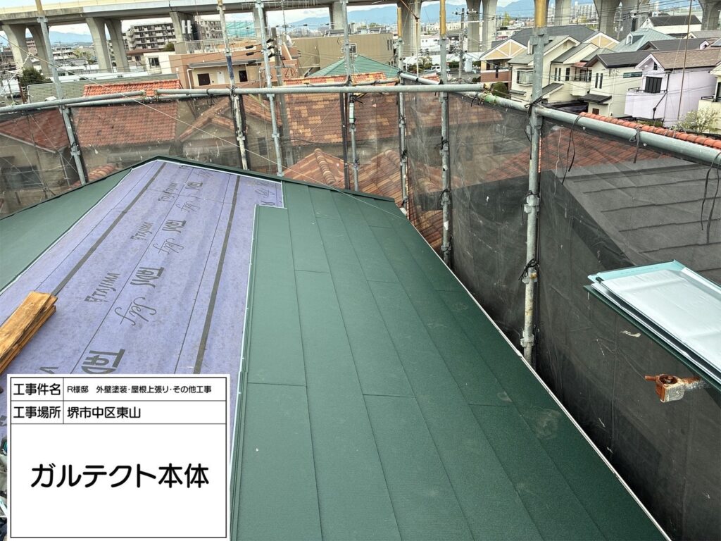 屋根ガルテクト本体（取付）
