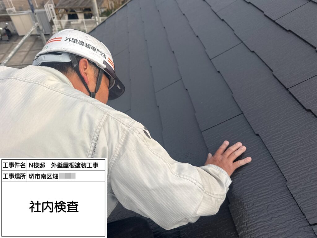 社内検査