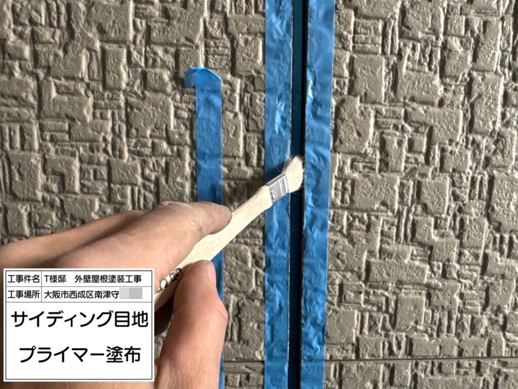 サイディング目地（プライマー塗布）