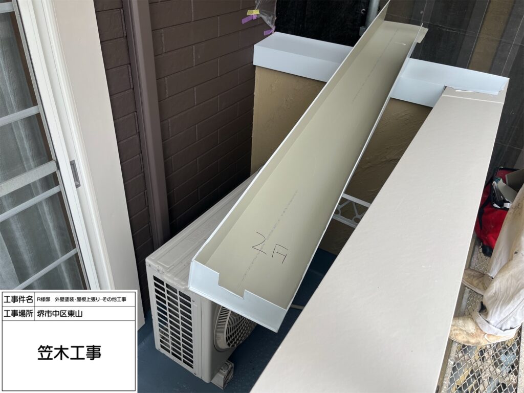 笠木（板金鋼板貼り付け）
