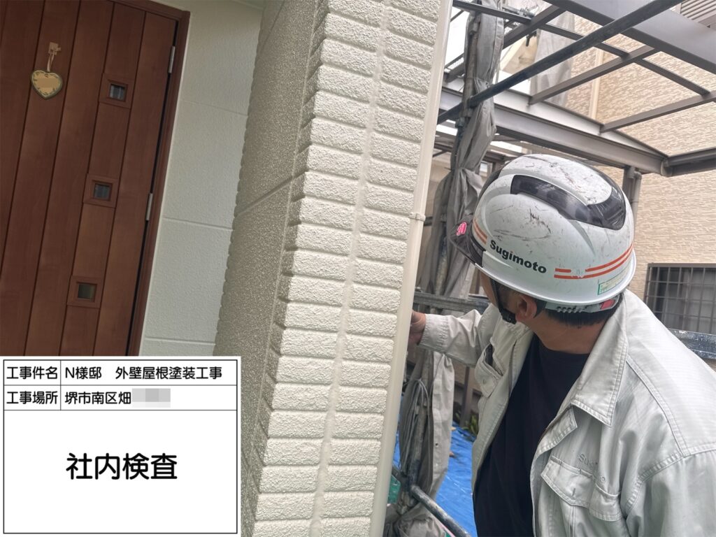 社内検査