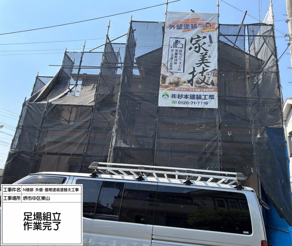 堺市中区東山　N様邸　外壁・屋根塗装工事