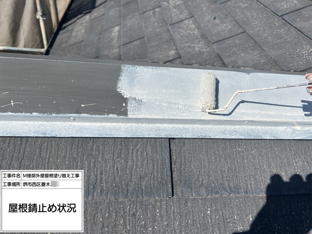屋根鉄部（錆止め） 