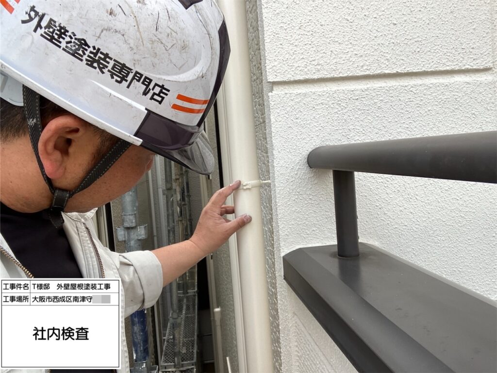 社内検査