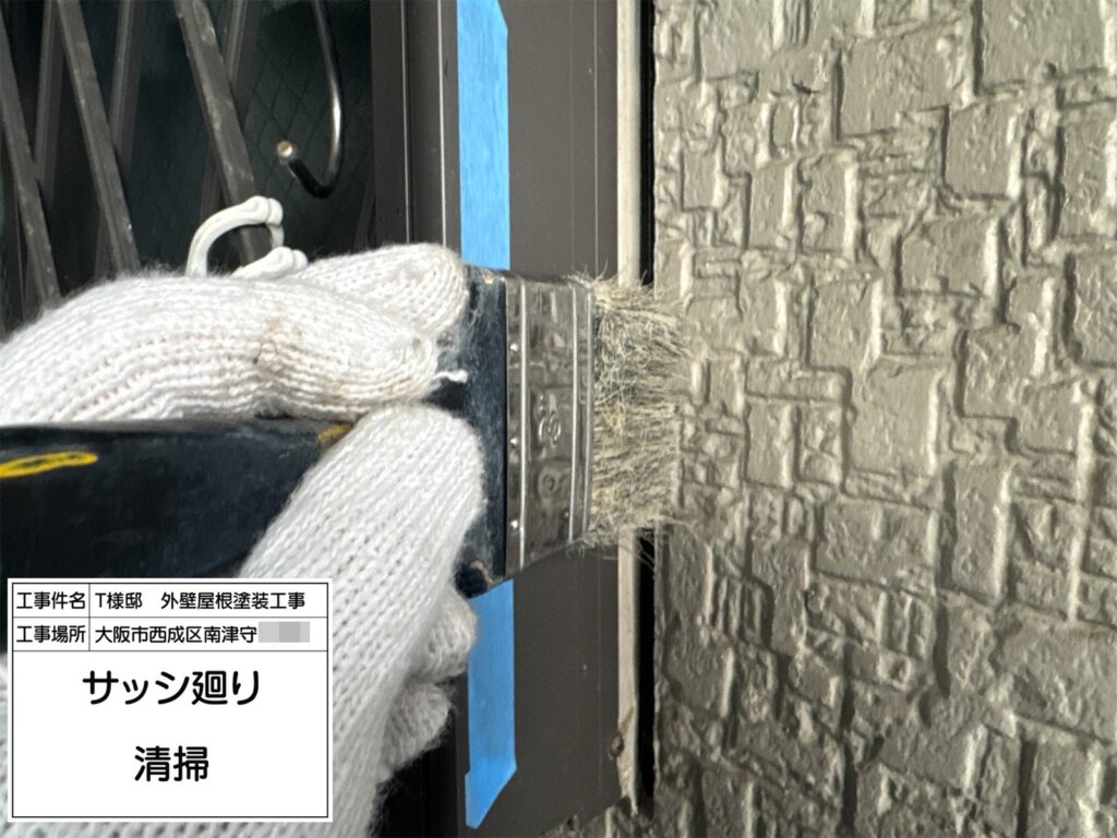 サッシまわり（清掃）