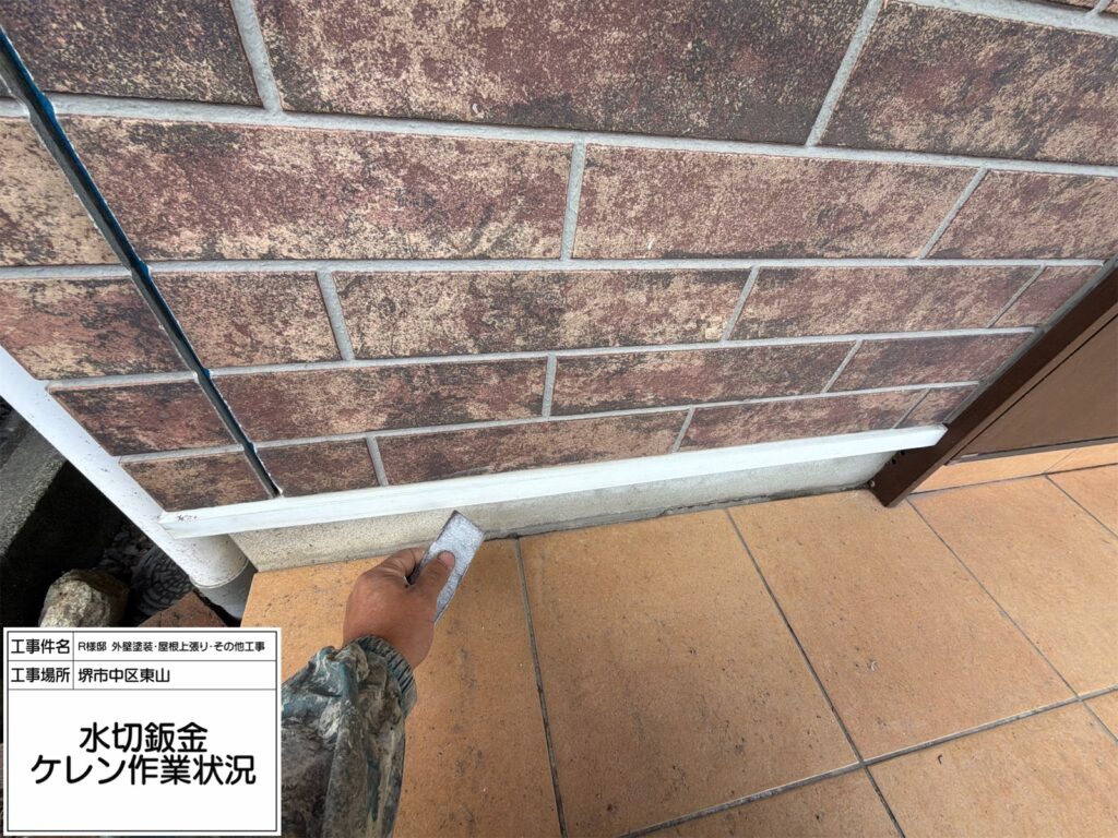 水切り（ケレン）