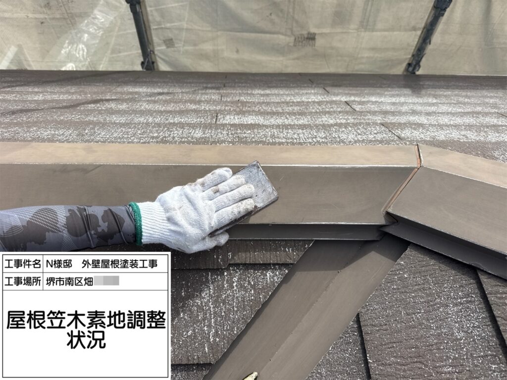 屋根鉄部（ケレン）