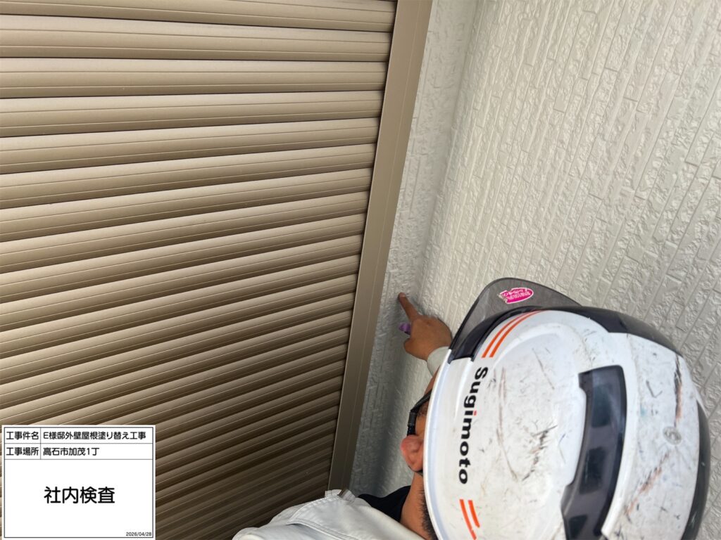 社内検査