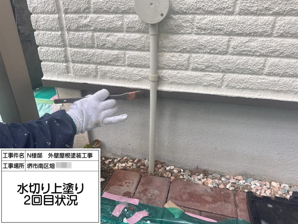 水切り（上塗り2回目）