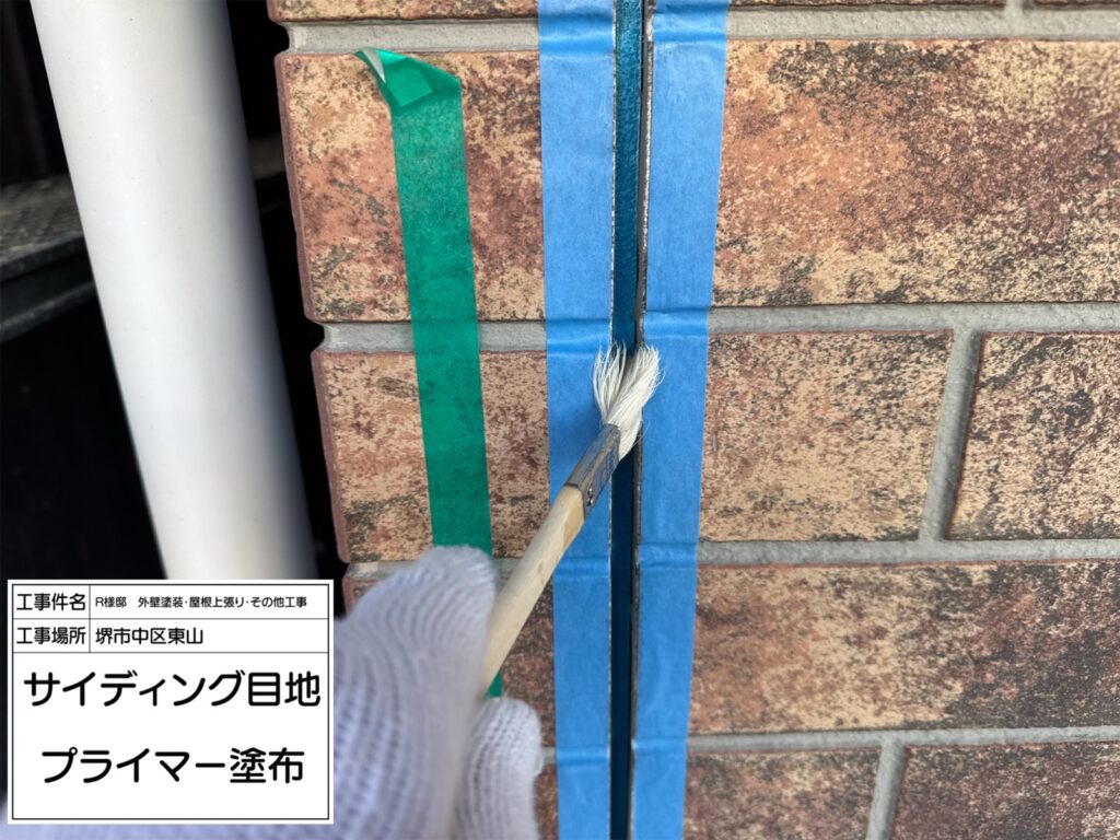 サイディング目地（プライマー塗布）