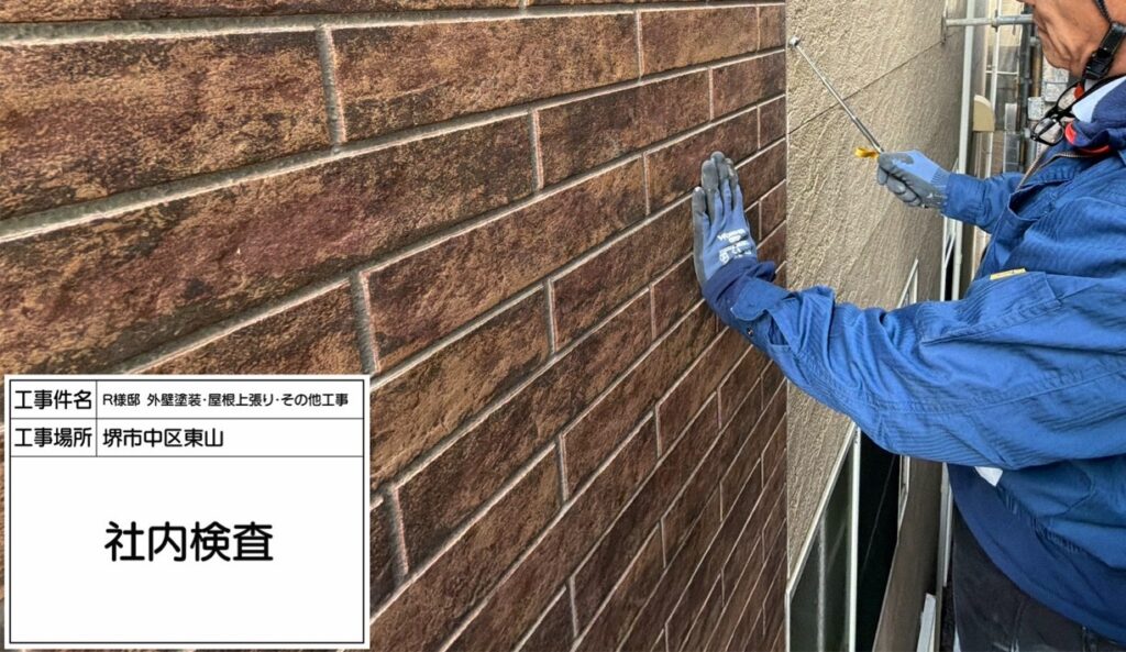 社内検査