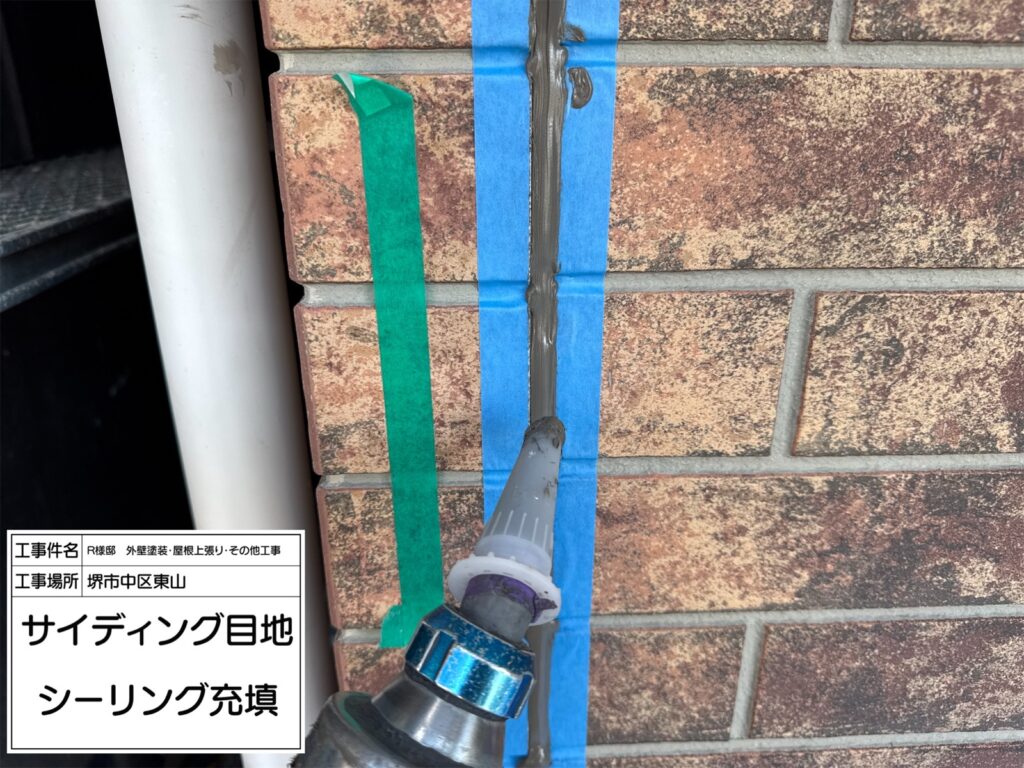 サイディング目地（シーリング充填）