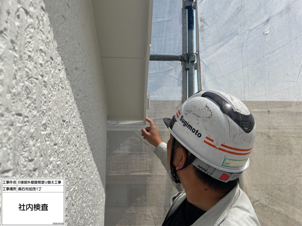社内検査