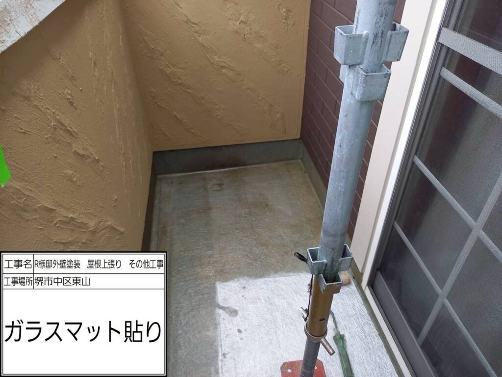 ベランダ（ガラスマット貼り）