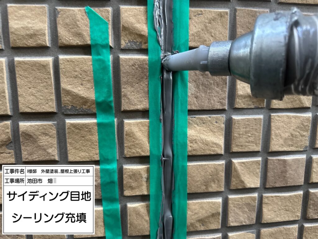 サイディング目地（シーリング充填）