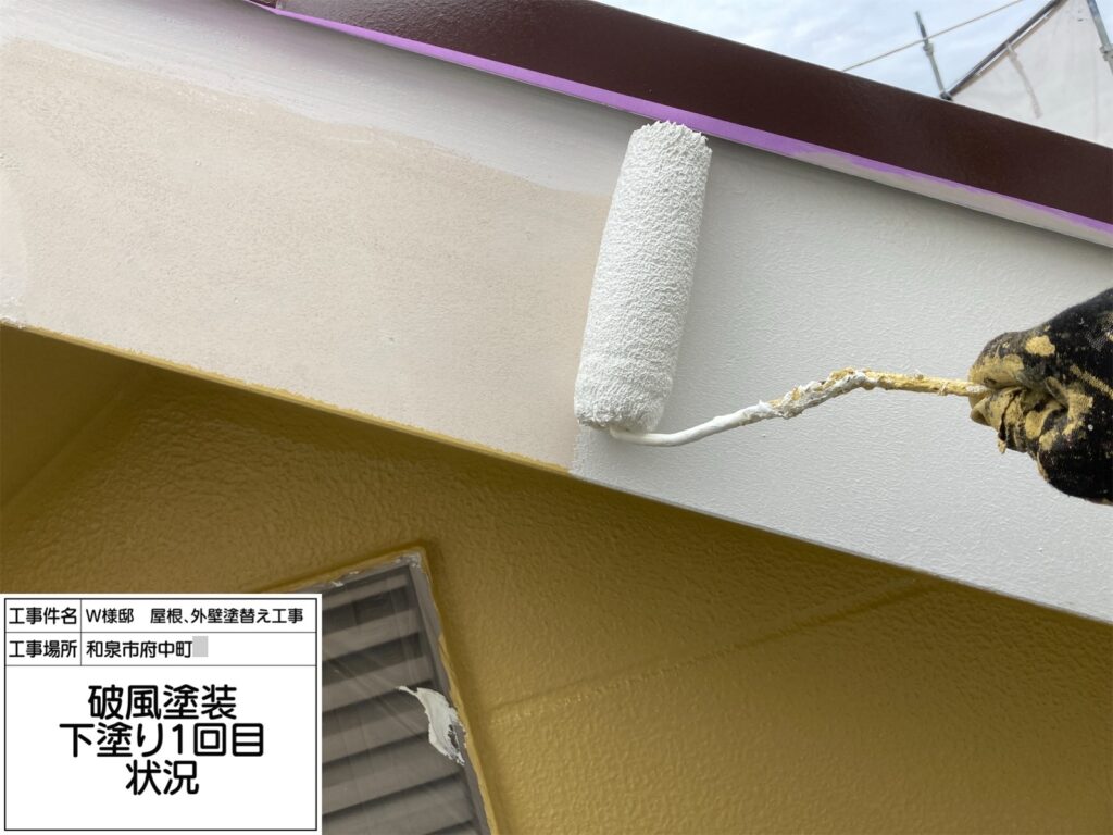 破風（下塗り１回目）