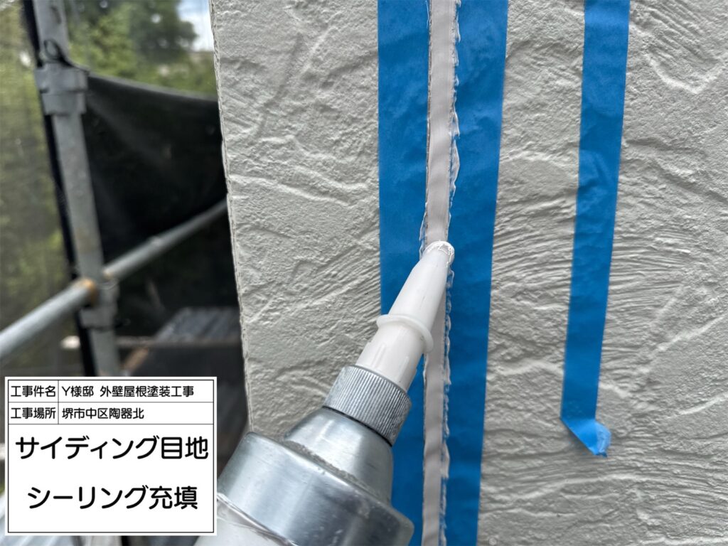 サイディング目地（シーリング充填）