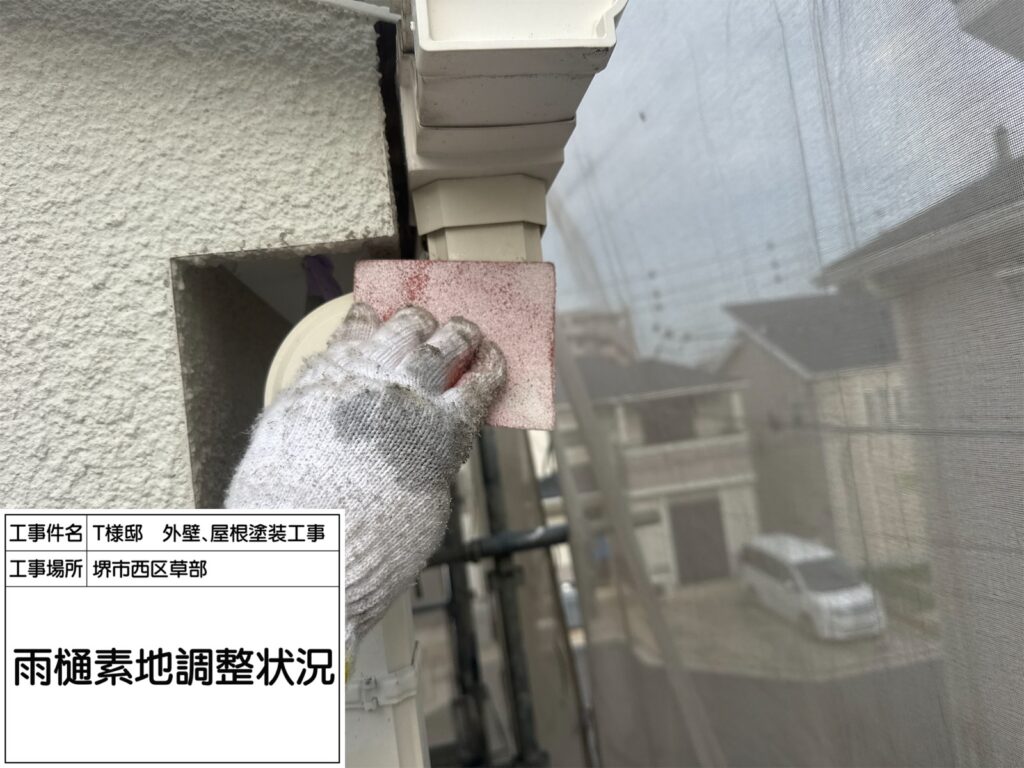 竪樋（ケレン）