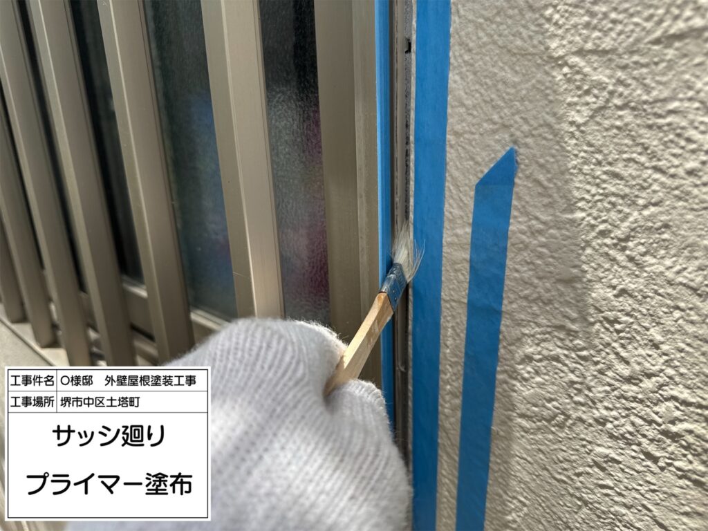 建具まわり（プライマー塗布）