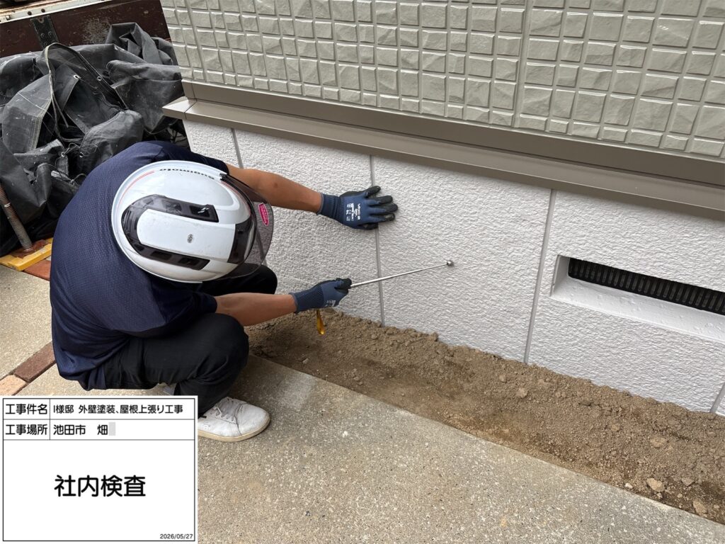 社内検査