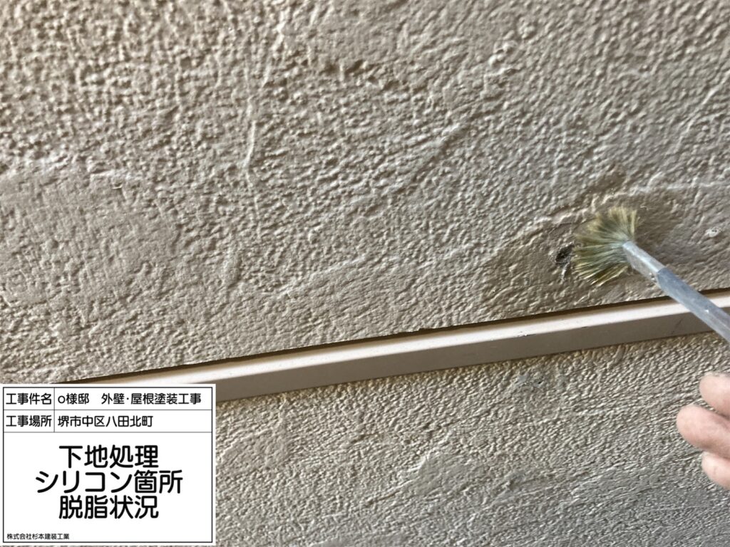 外壁下地処理（脱脂）