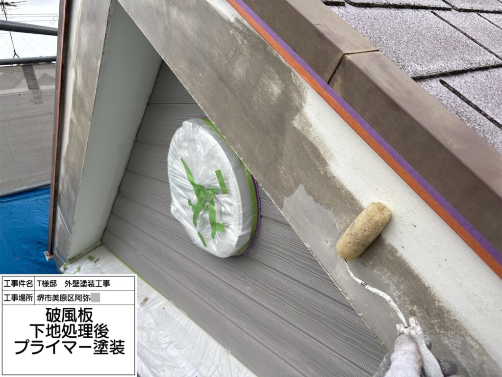 破風（プライマー）