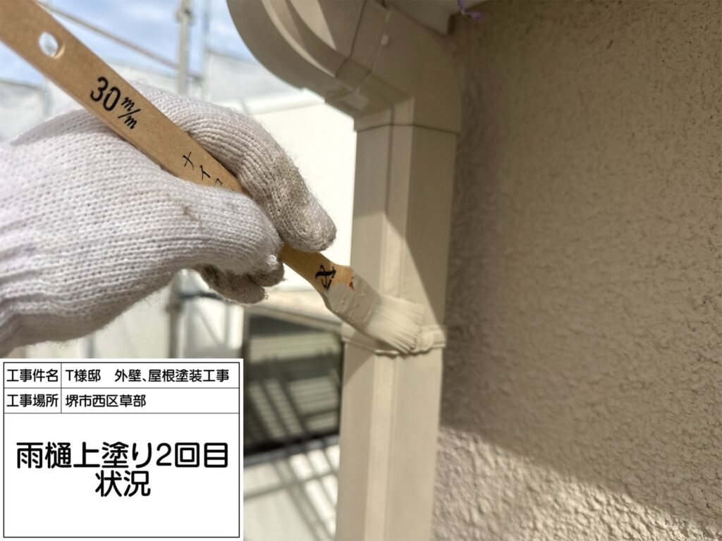 竪樋（上塗り2回目）