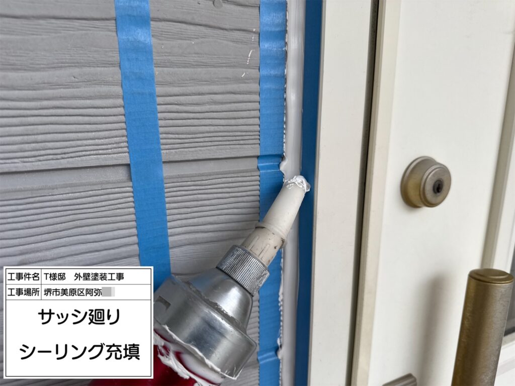 建具まわり（シーリング充填）